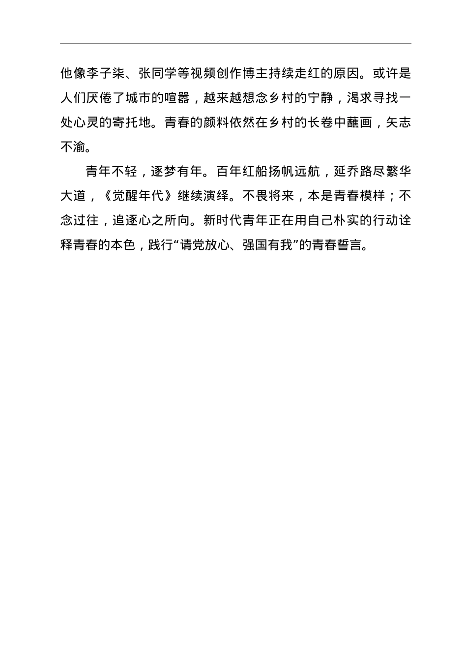 基层干部建团百年心得体会：何为青年，青年有为.docx_第3页