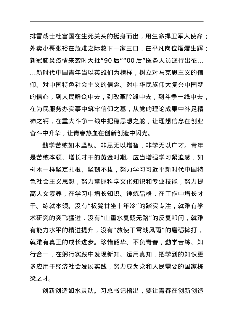 基层干部建团百年心得体会：弘扬“五四”精神 争做“五行”青年.docx_第2页