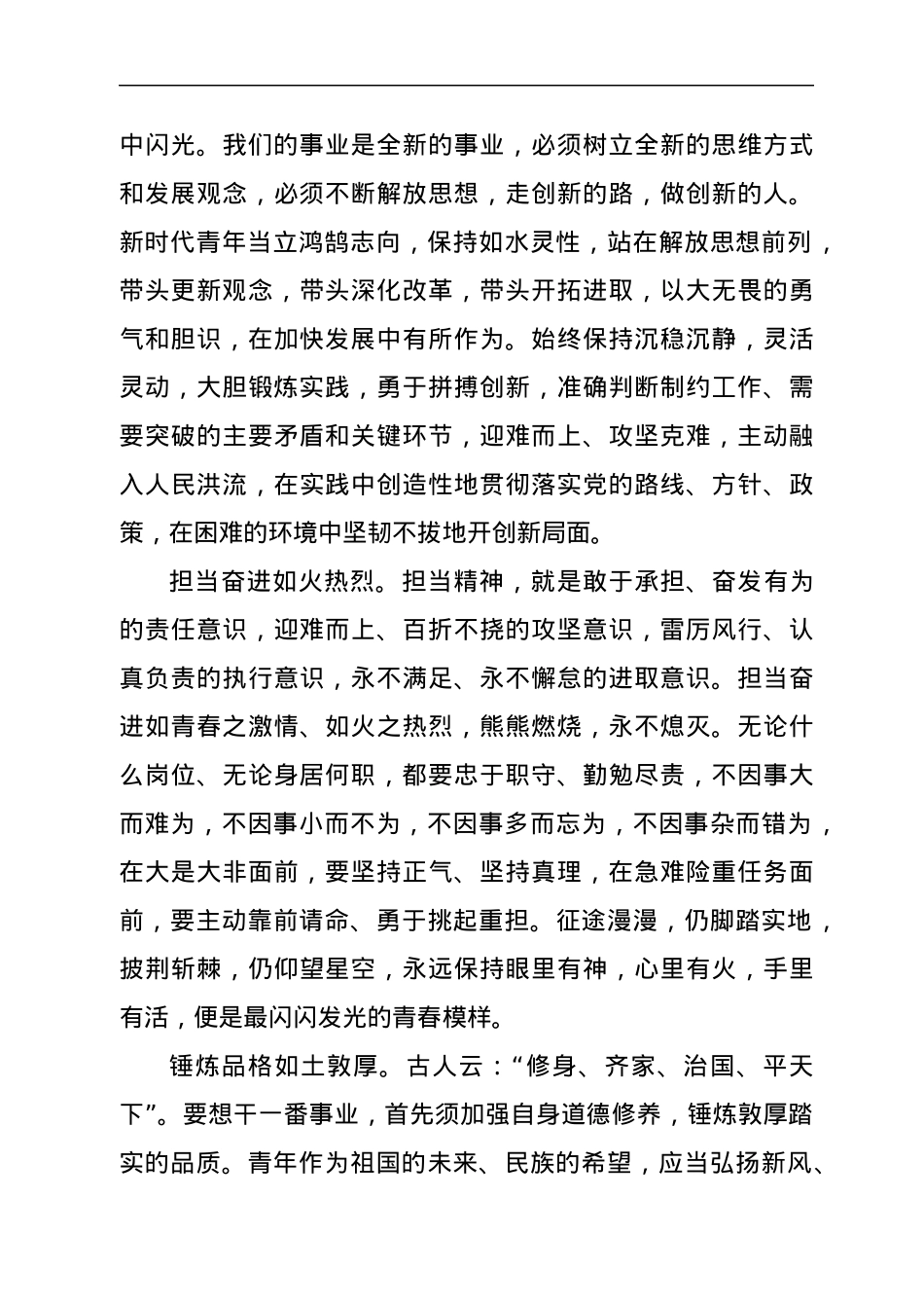 基层干部建团百年心得体会：弘扬“五四”精神 争做“五行”青年.docx_第3页