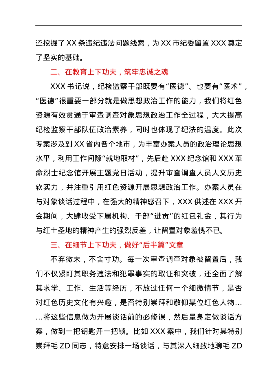 纪委审查调查室主任心得体会：赓续红色血脉 在审查调查中将自我革命推向纵深.docx_第2页