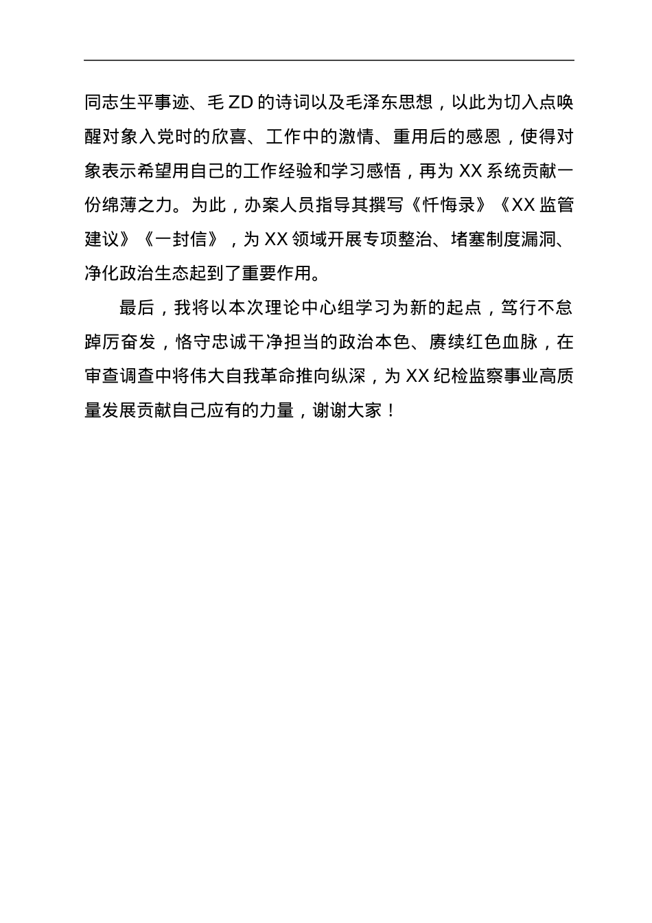 纪委审查调查室主任心得体会：赓续红色血脉 在审查调查中将自我革命推向纵深.docx_第3页