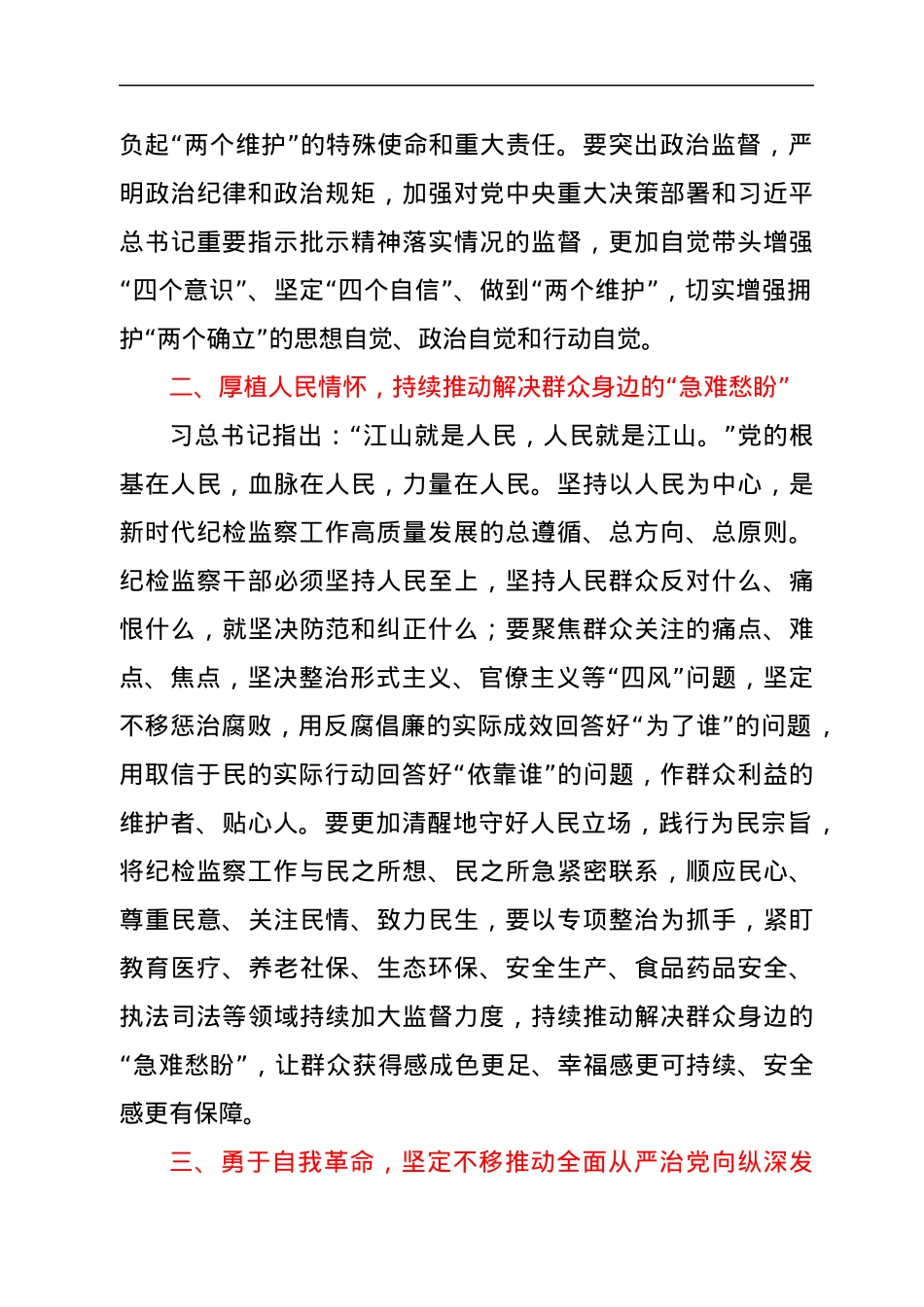 纪委书记参加培训心得体会.docx_第2页