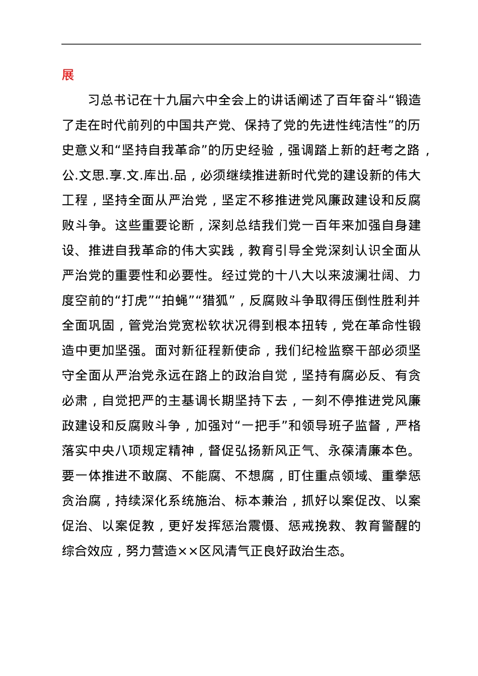 纪委书记参加培训心得体会.docx_第3页