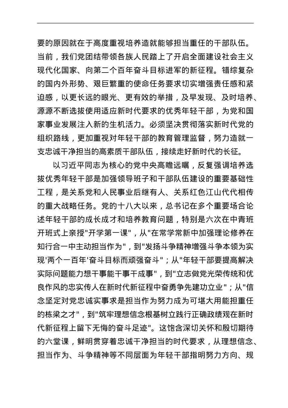 加强年轻干部教育管理监督的几点体会.doc_第2页