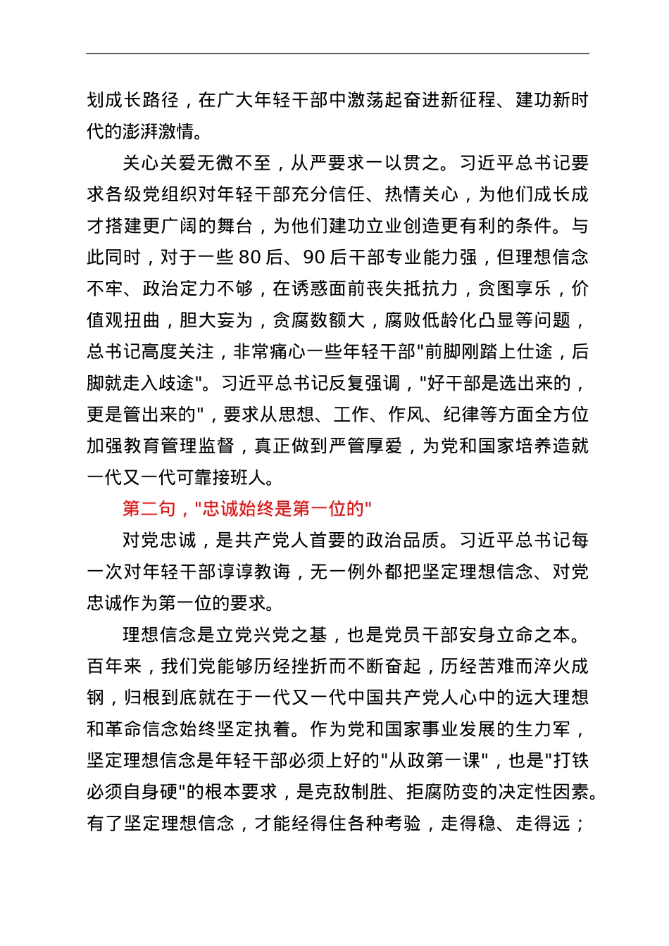 加强年轻干部教育管理监督的几点体会.doc_第3页
