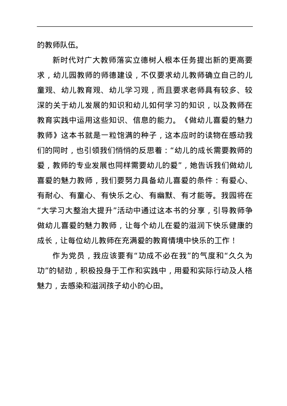 教师“大学习 大整治 大提升”师德师风整顿活动心得体会汇编15篇.docx_第3页