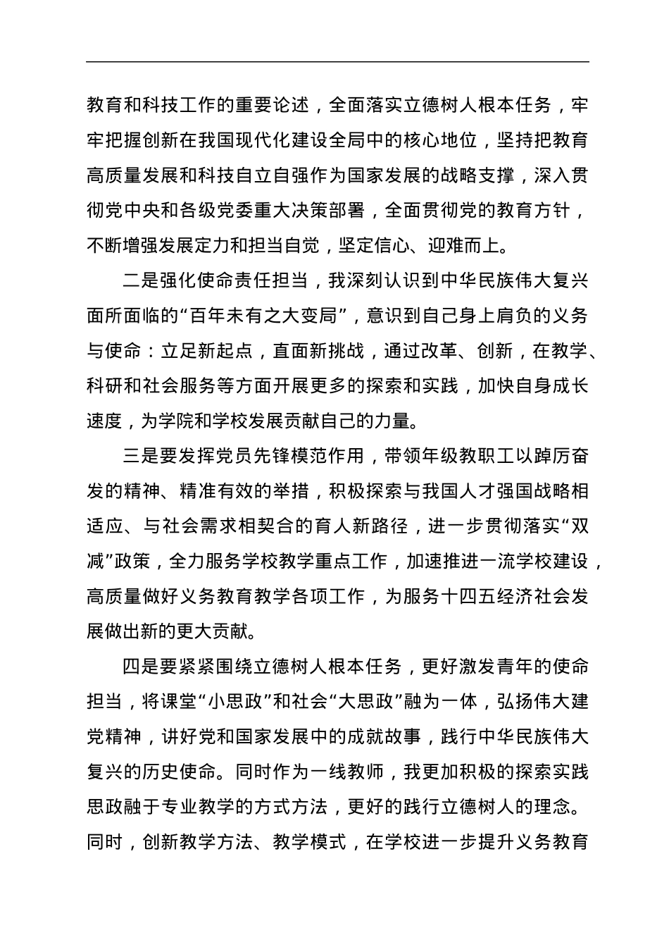 教师党员学习2022年两会精神心得体会.docx_第2页