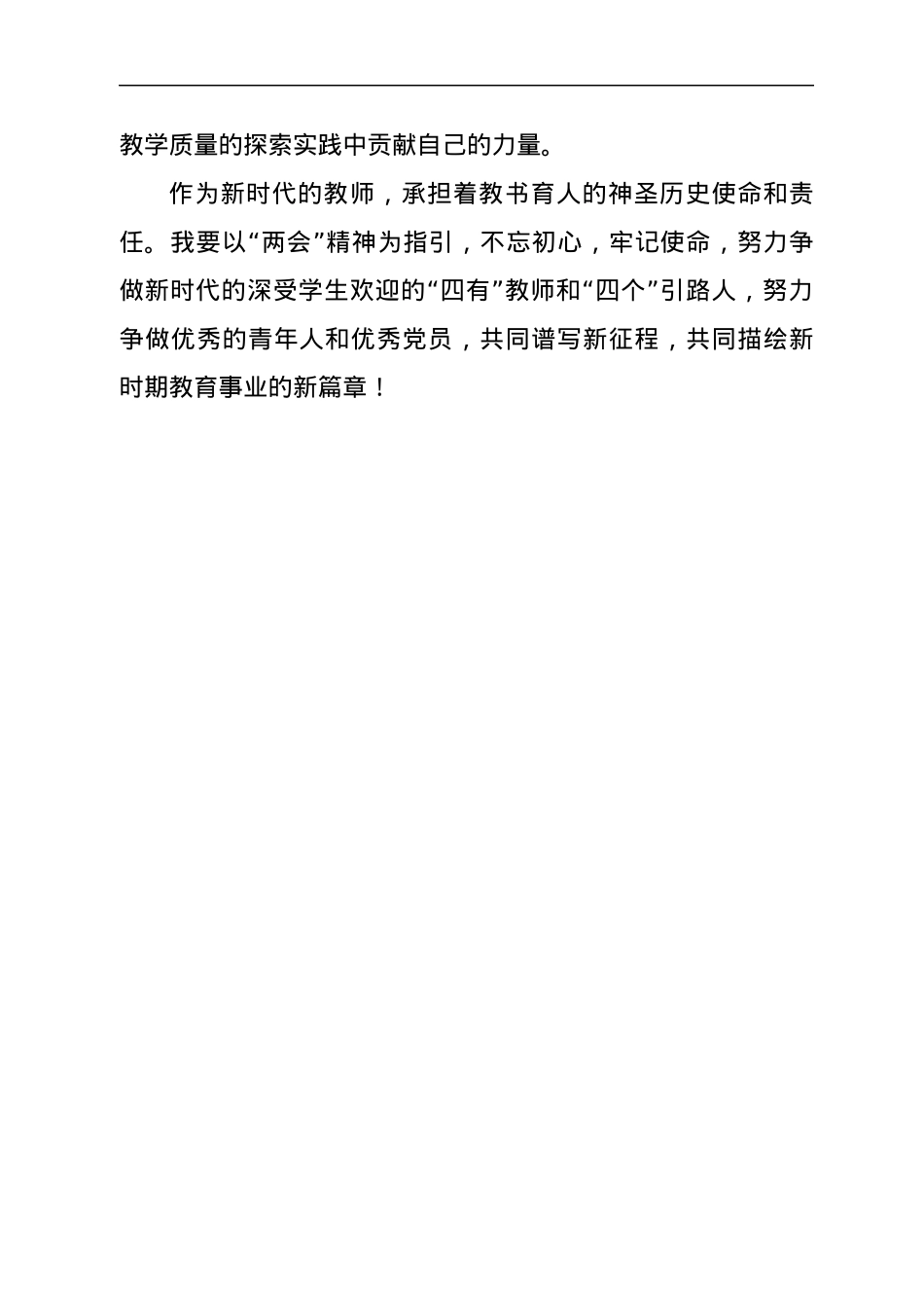 教师党员学习2022年两会精神心得体会.docx_第3页