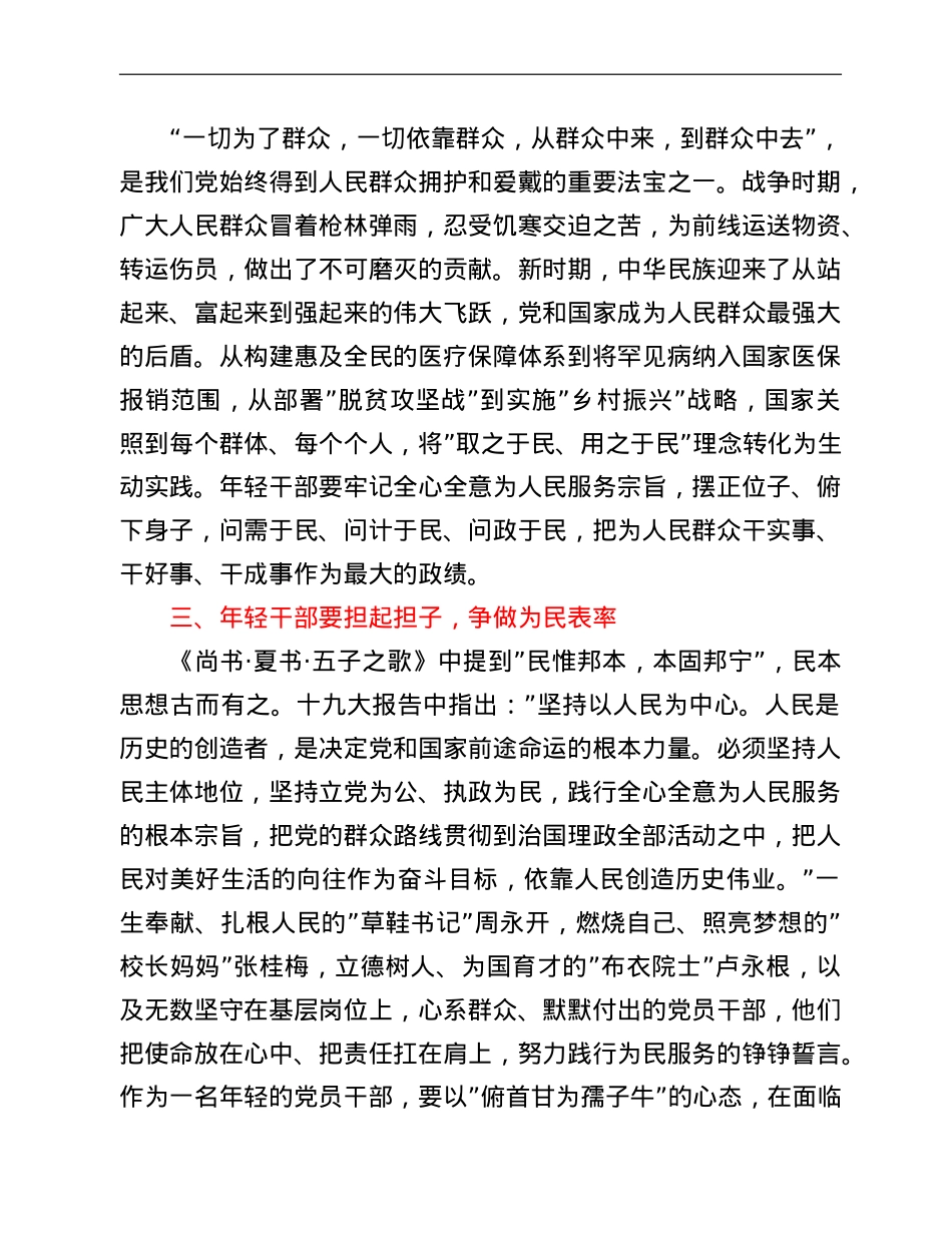 街道工作人员学习贯彻组织部长会议精神心得体会.doc_第2页