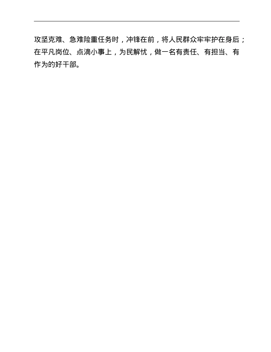 街道工作人员学习贯彻组织部长会议精神心得体会.doc_第3页