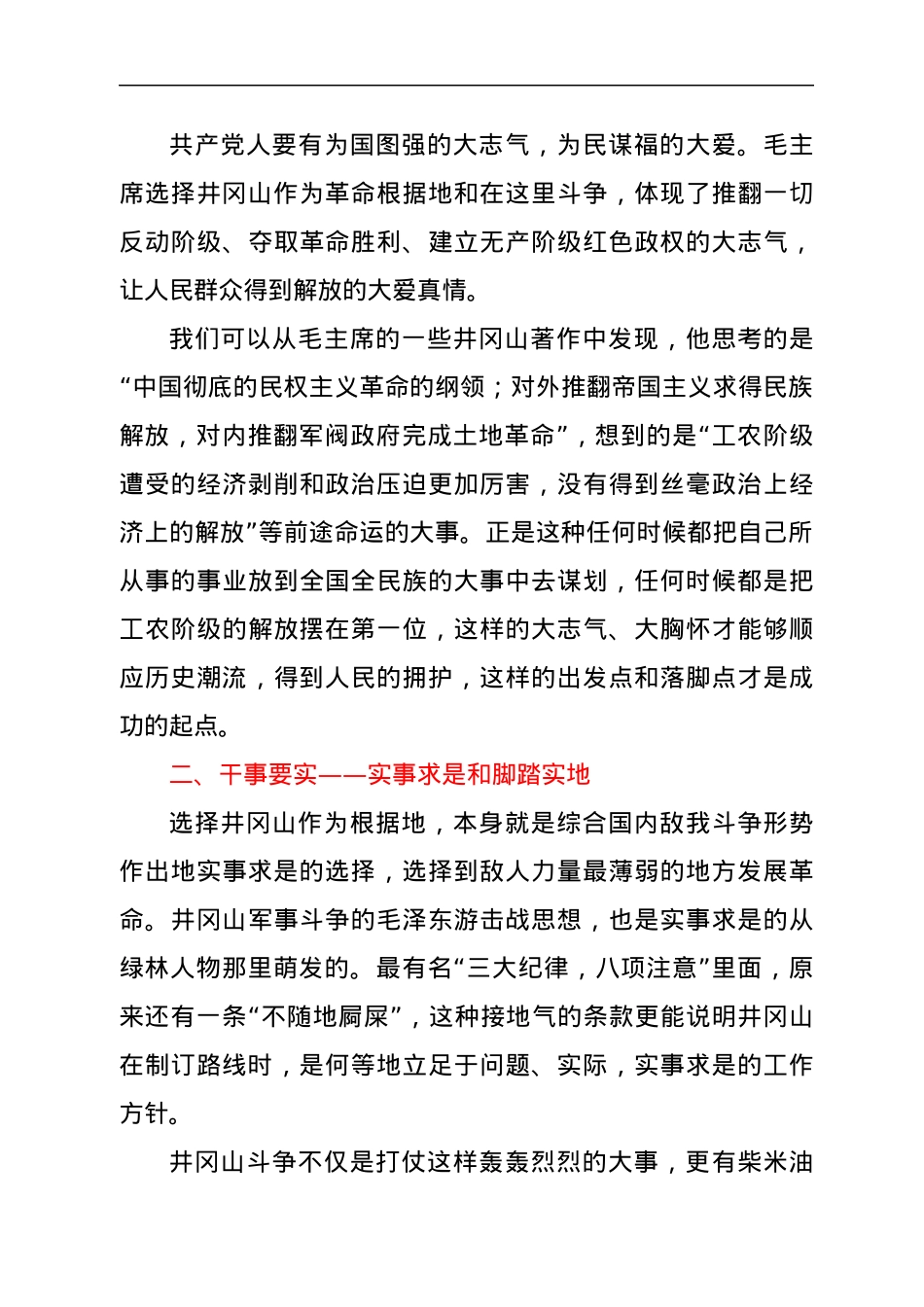 井冈山学习培训心得体会.docx_第2页