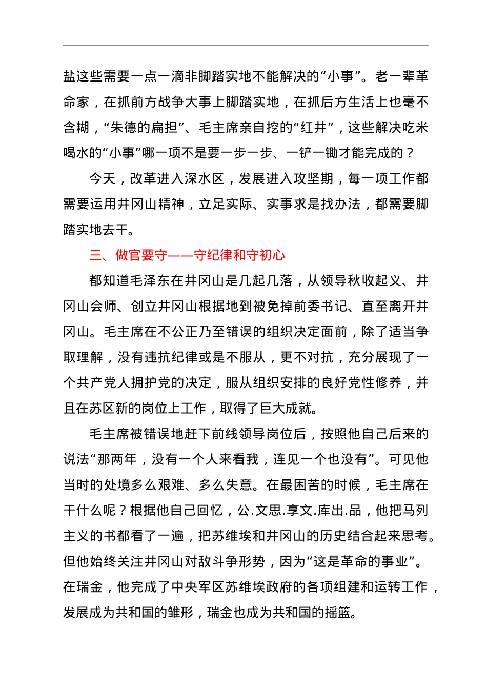 井冈山学习培训心得体会.docx_第3页