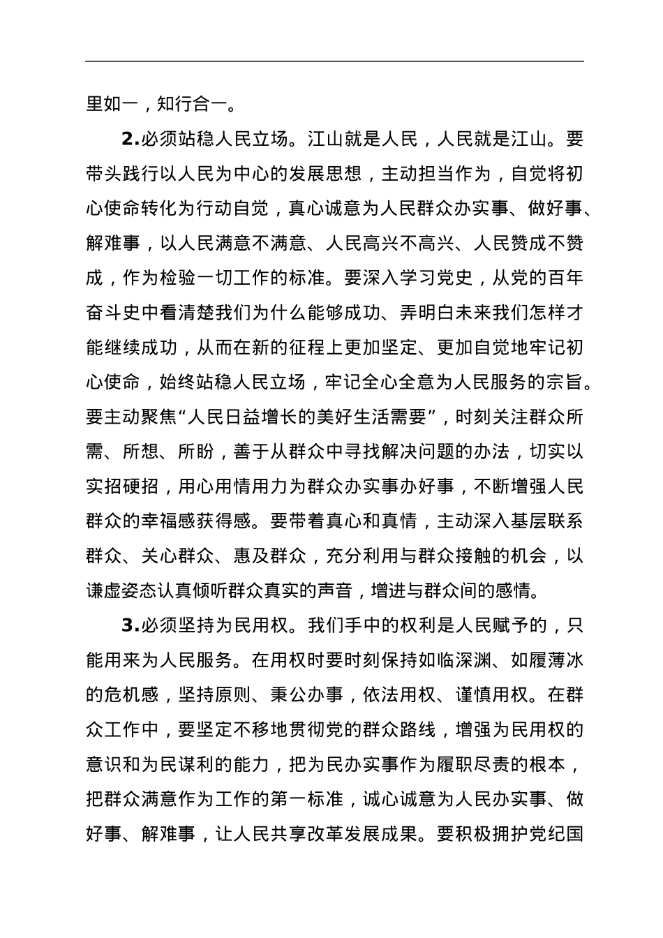 警示教育大会心得体会.docx_第2页