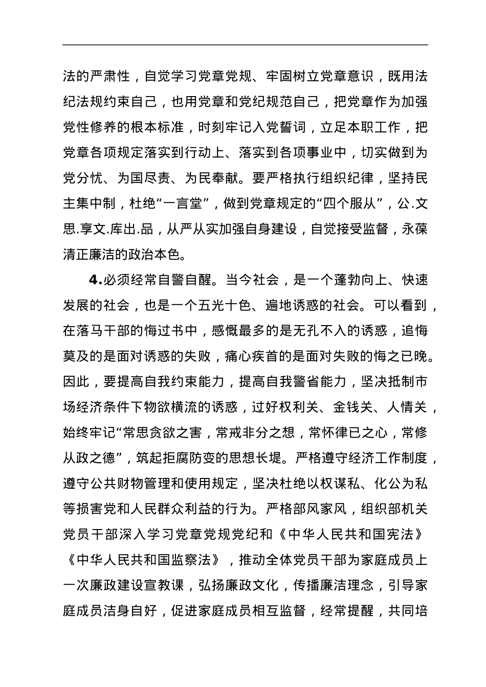 警示教育大会心得体会.docx_第3页