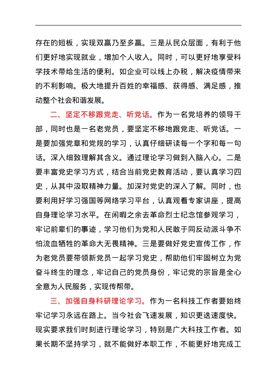 科技工作者学习习近平总书记《求是》文章心得体会.docx_第2页