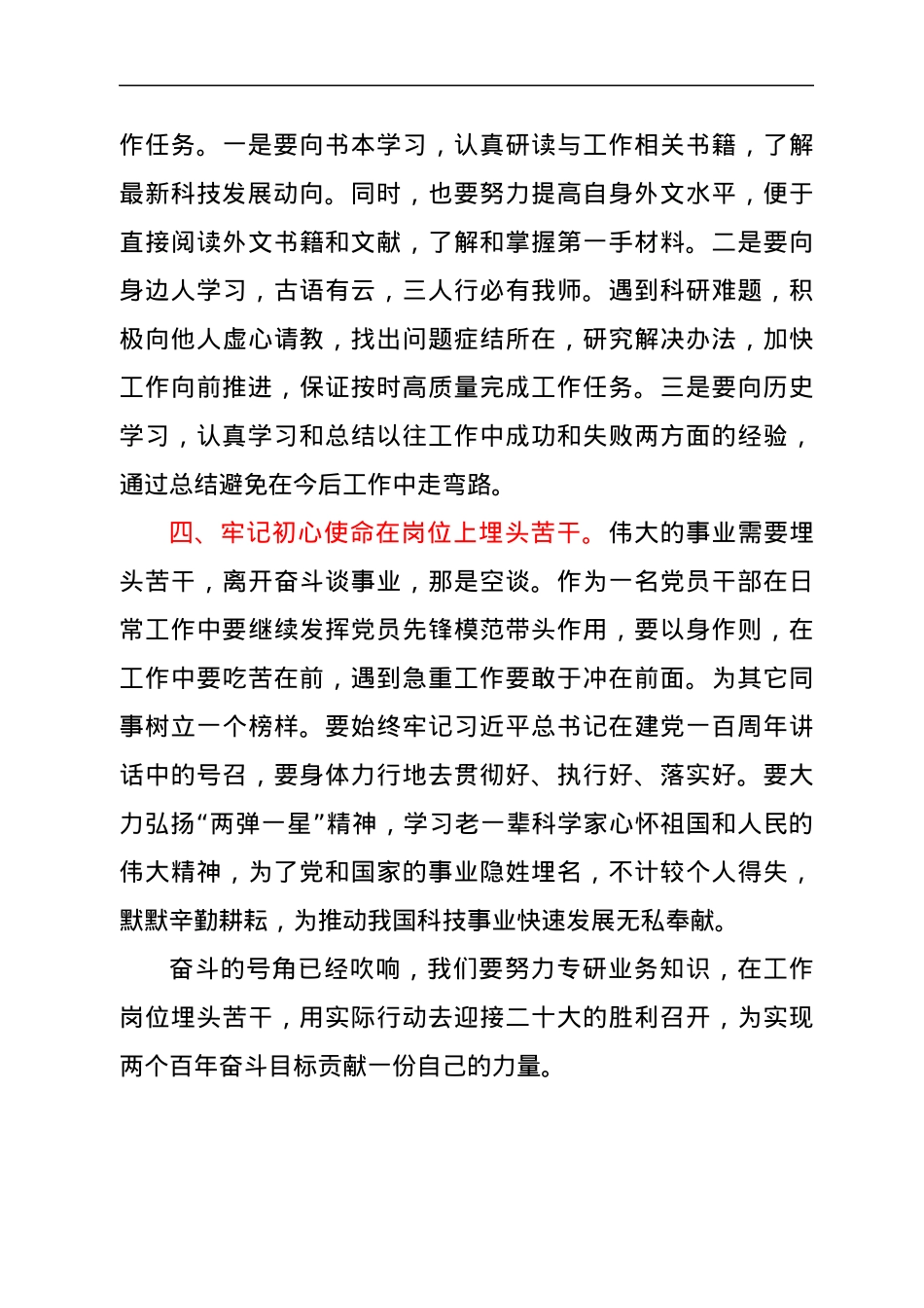科技工作者学习习近平总书记《求是》文章心得体会.docx_第3页