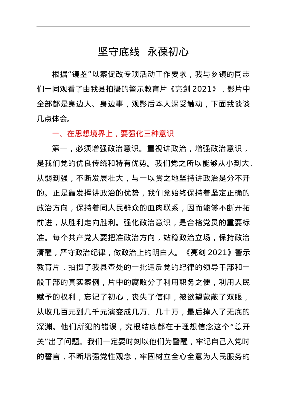 领导干部警示教育心得体会（2篇）.docx_第1页