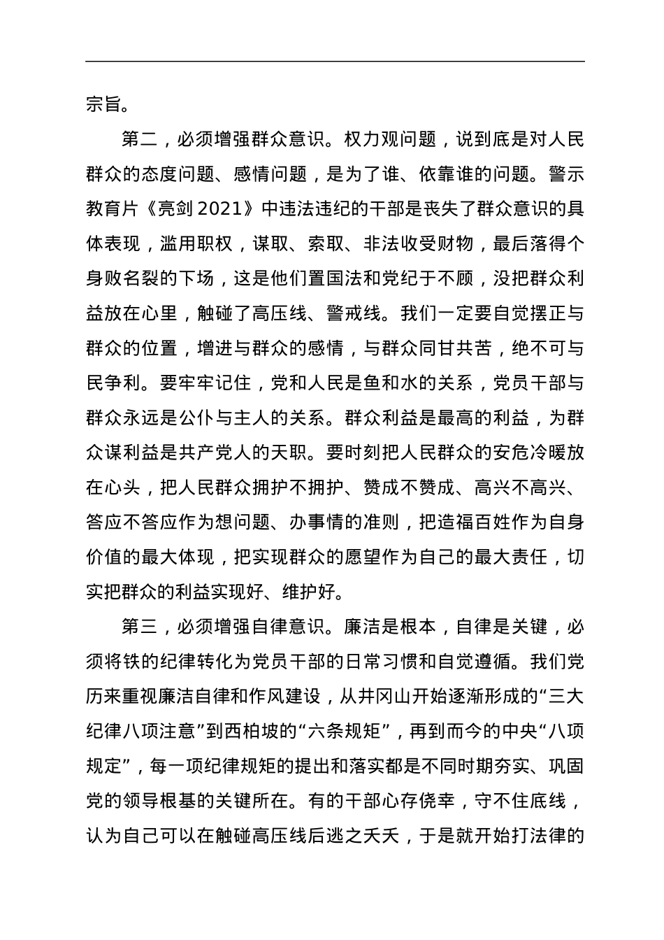 领导干部警示教育心得体会（2篇）.docx_第2页