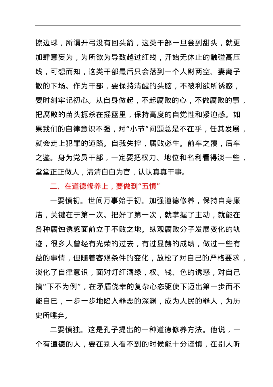 领导干部警示教育心得体会（2篇）.docx_第3页