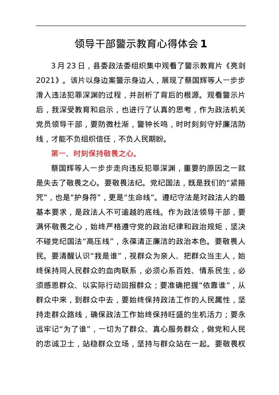 领导干部警示教育心得体会汇编4篇.docx_第2页