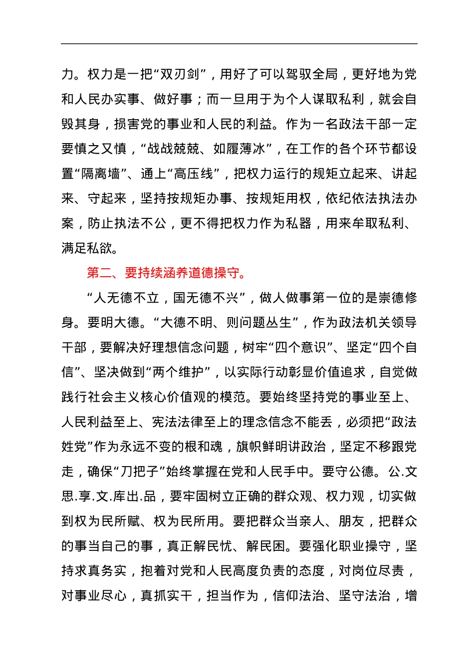 领导干部警示教育心得体会汇编4篇.docx_第3页