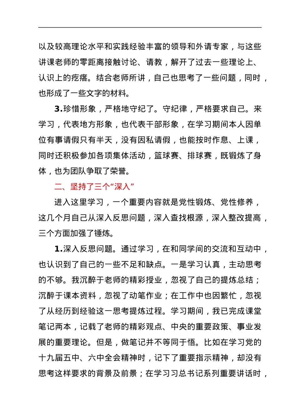 领导干部脱产学习培训心得体会.docx_第2页
