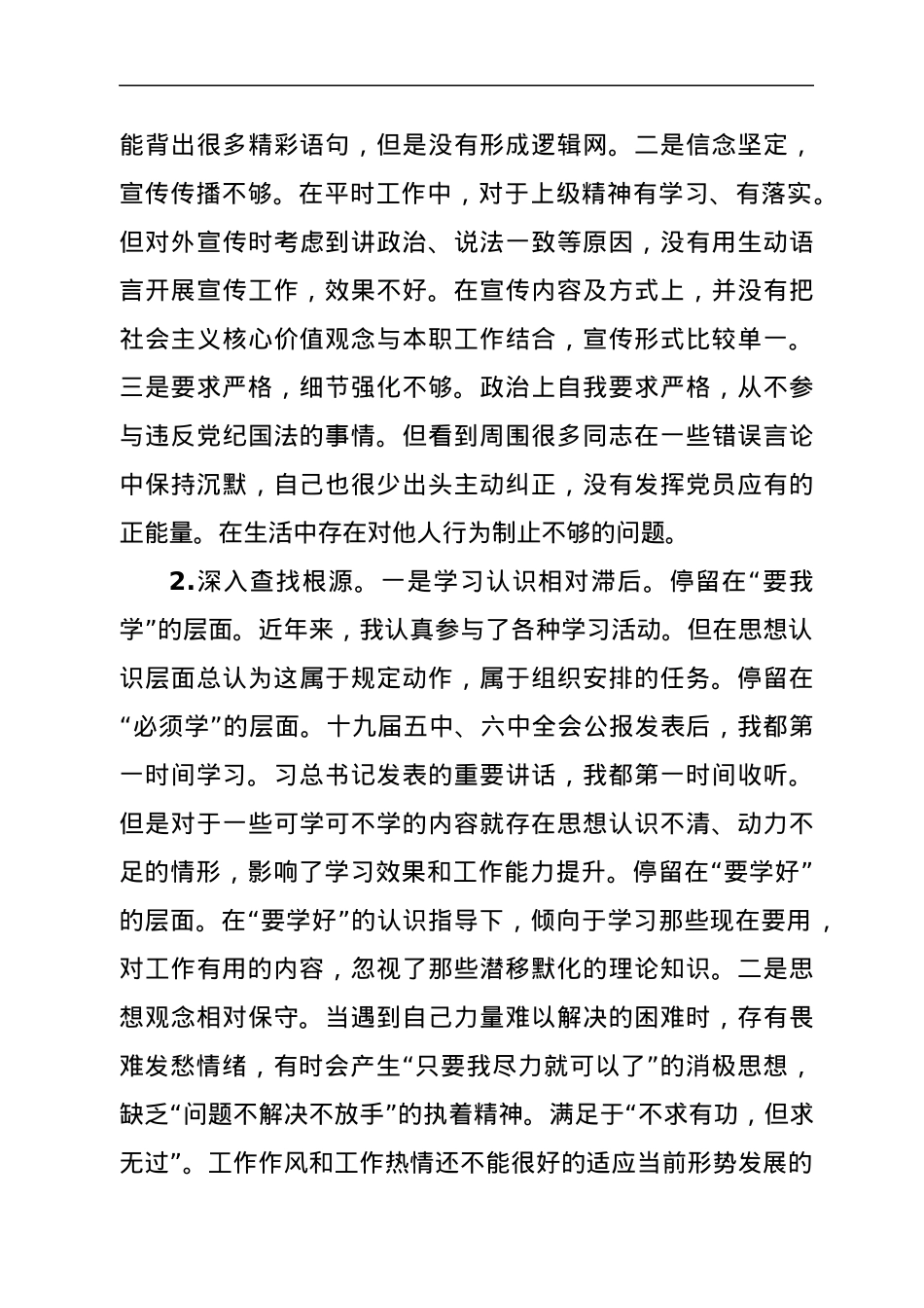 领导干部脱产学习培训心得体会.docx_第3页