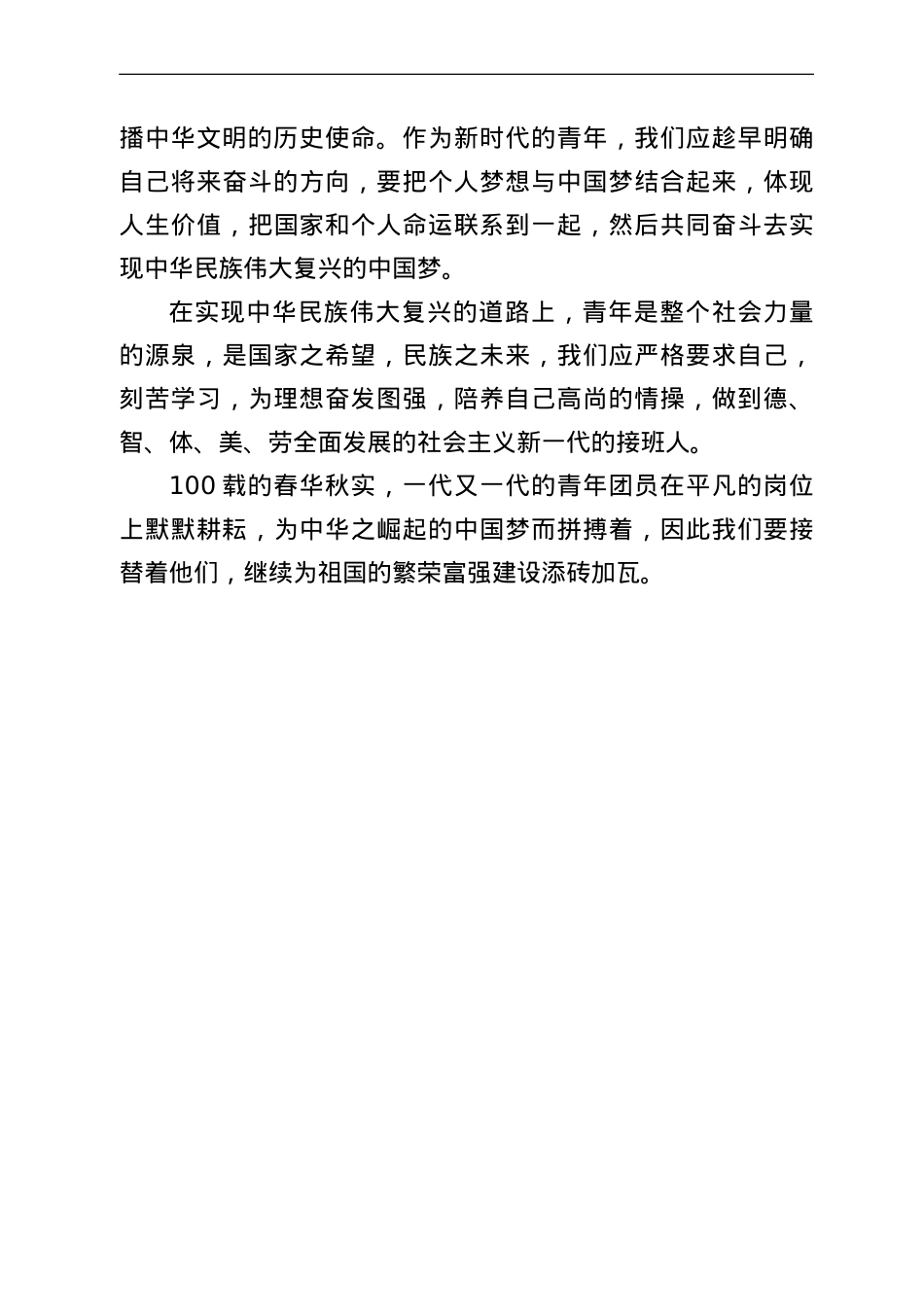 平凡英雄青春百年五四精神思政大课心得体会（3篇）.doc_第2页
