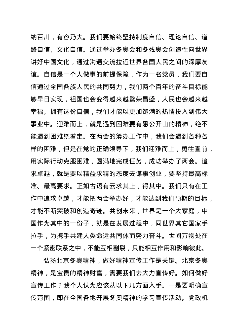 普通党员学习冬奥会精神心得体会.docx_第2页