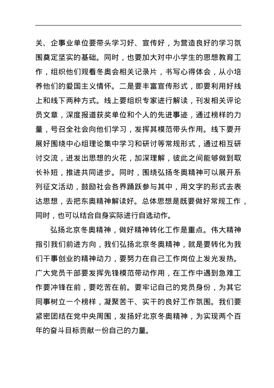 普通党员学习冬奥会精神心得体会.docx_第3页