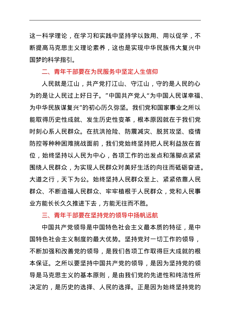 青年干部建团百年感悟.doc_第2页