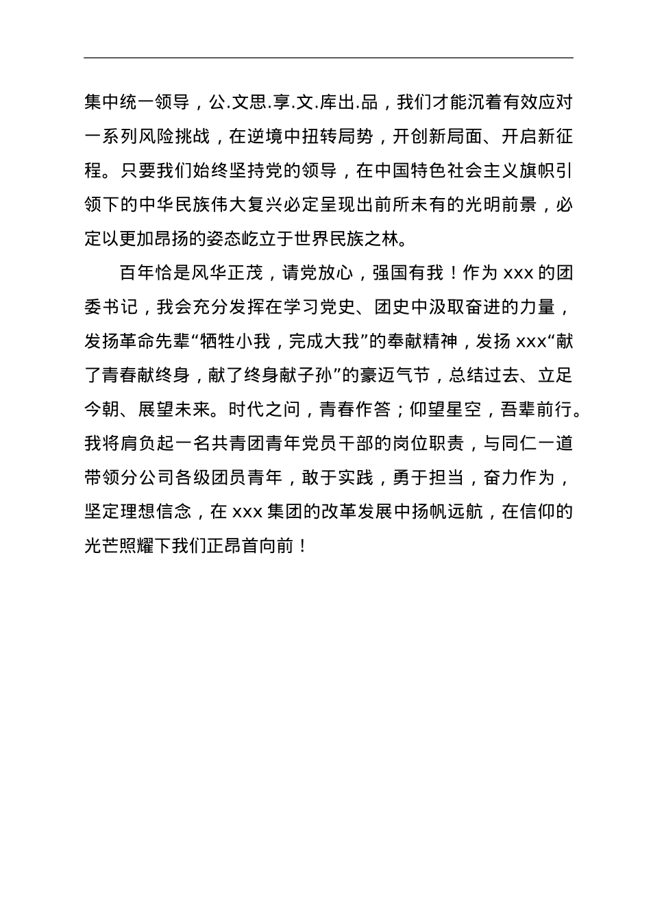 青年干部建团百年感悟.doc_第3页