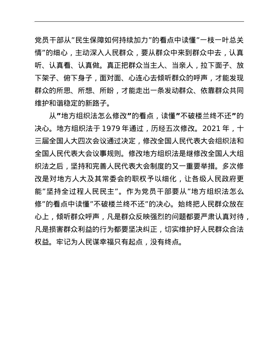 青年干部学习2022年”两会”精神心得体会.doc_第2页