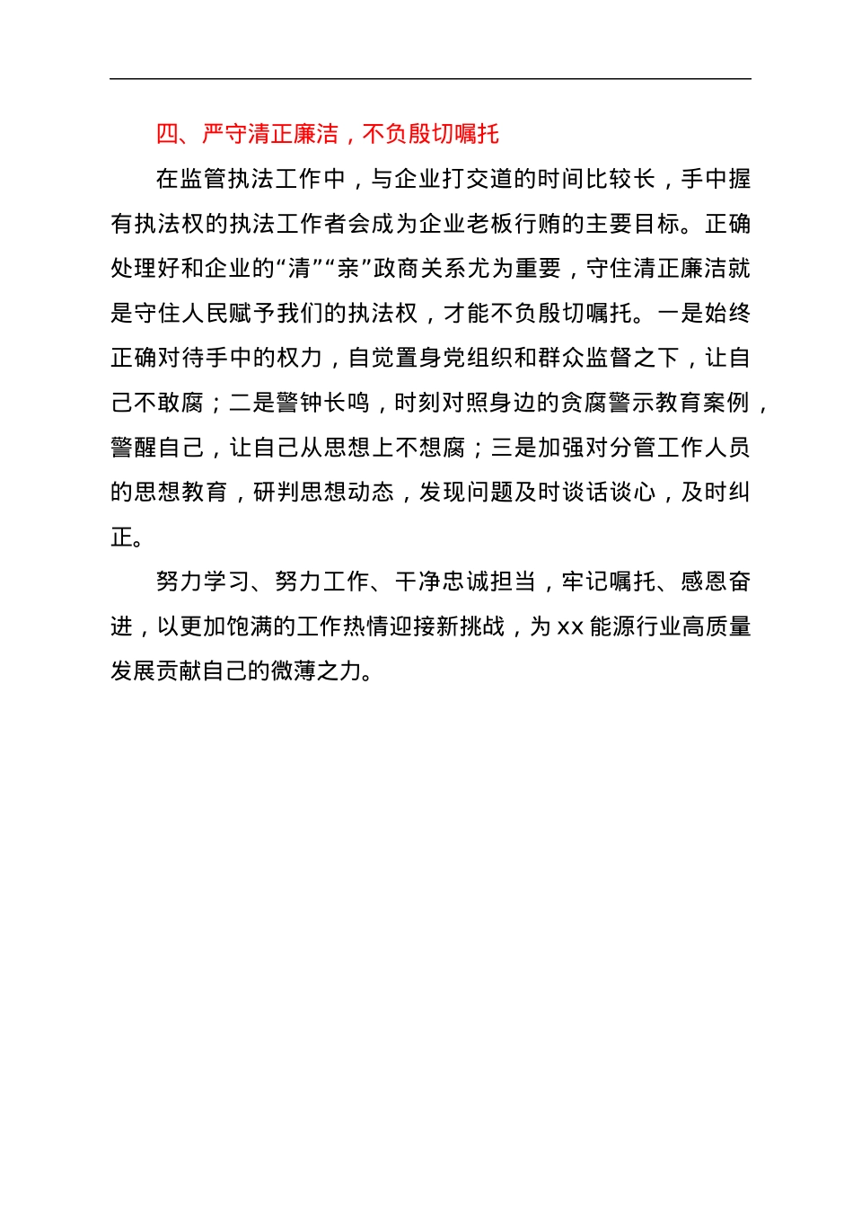 青年理论学习心得体会.docx_第3页