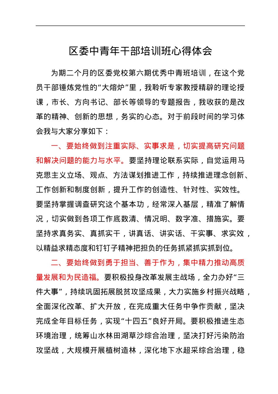 区委中青年干部培训班心得体会.docx_第1页