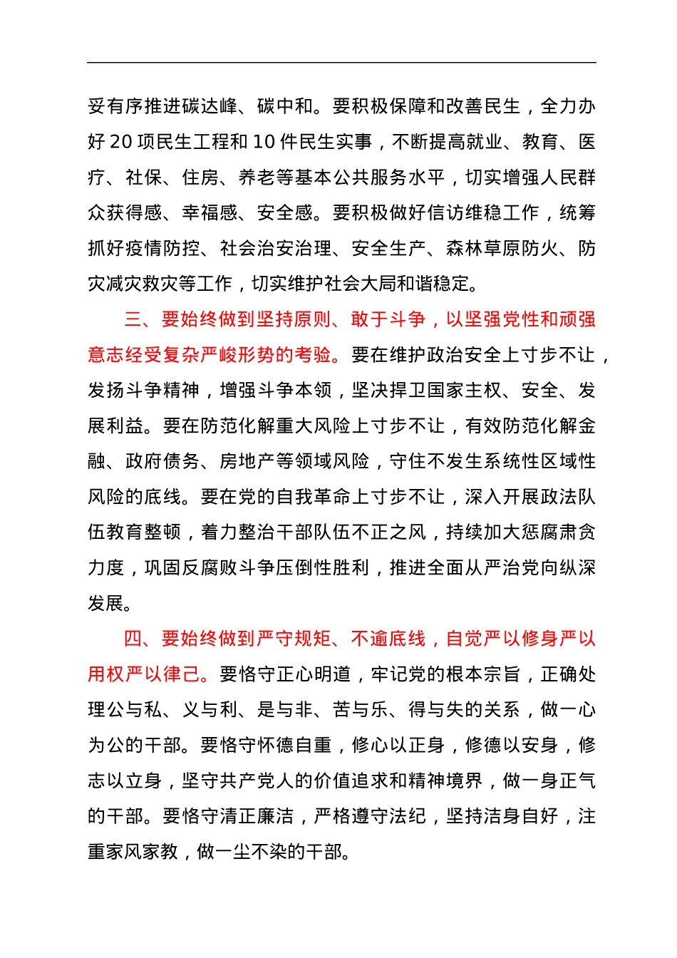 区委中青年干部培训班心得体会.docx_第2页