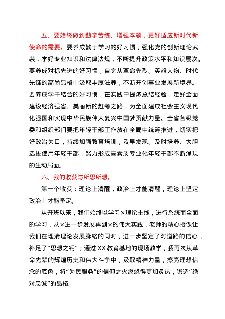 区委中青年干部培训班心得体会.docx_第3页