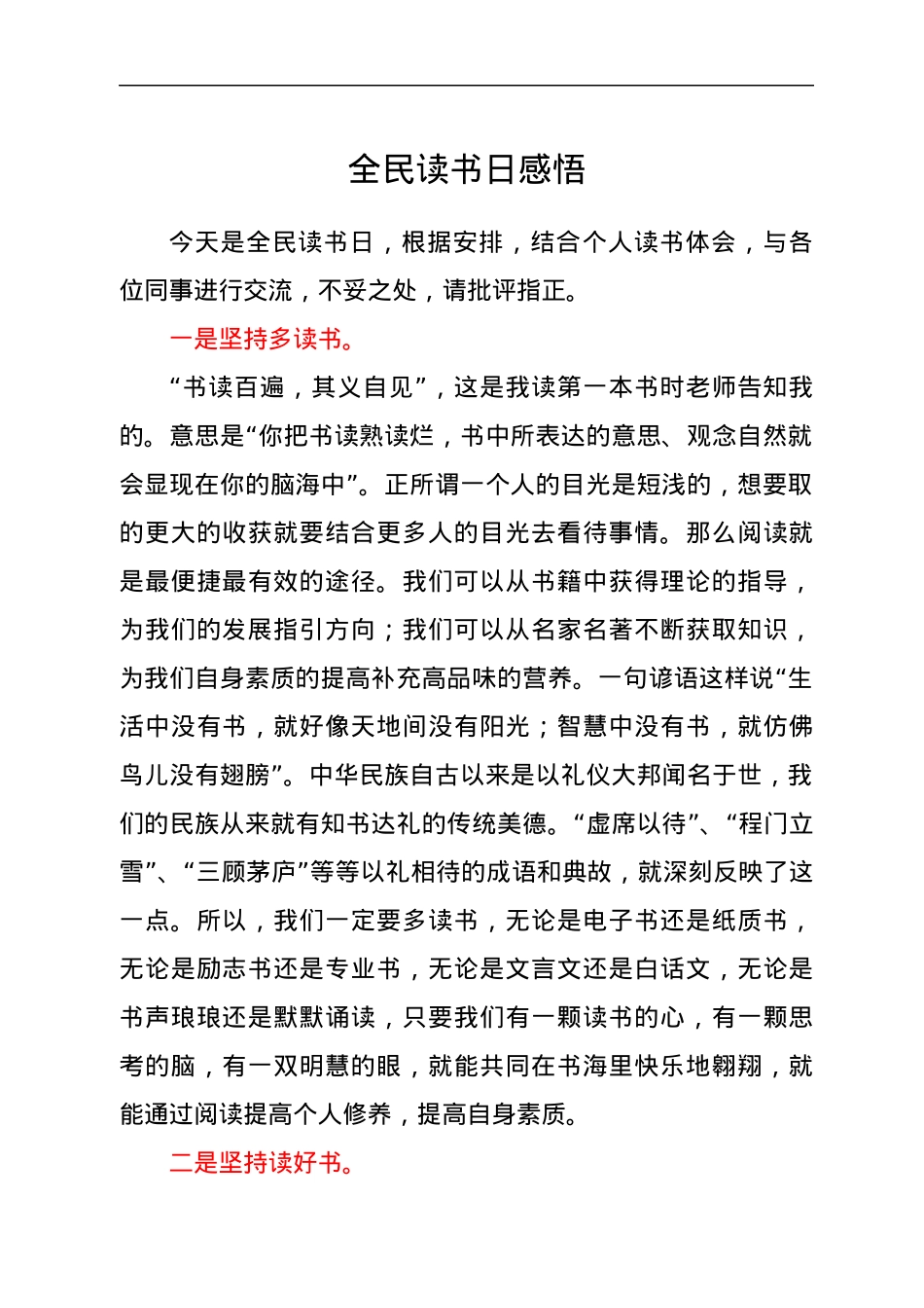 全民读书日感悟.docx_第1页