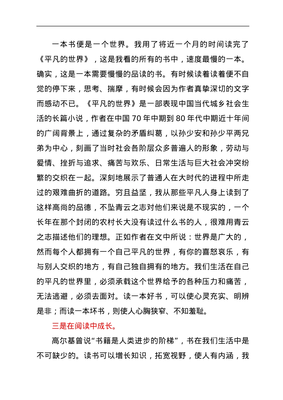 全民读书日感悟.docx_第2页