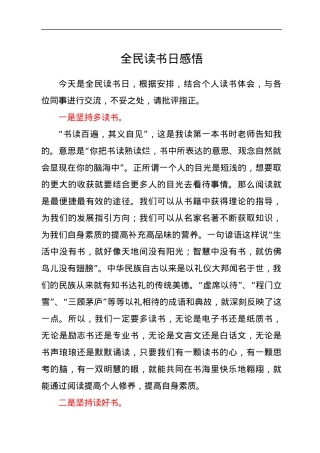 全民读书日感悟.docx