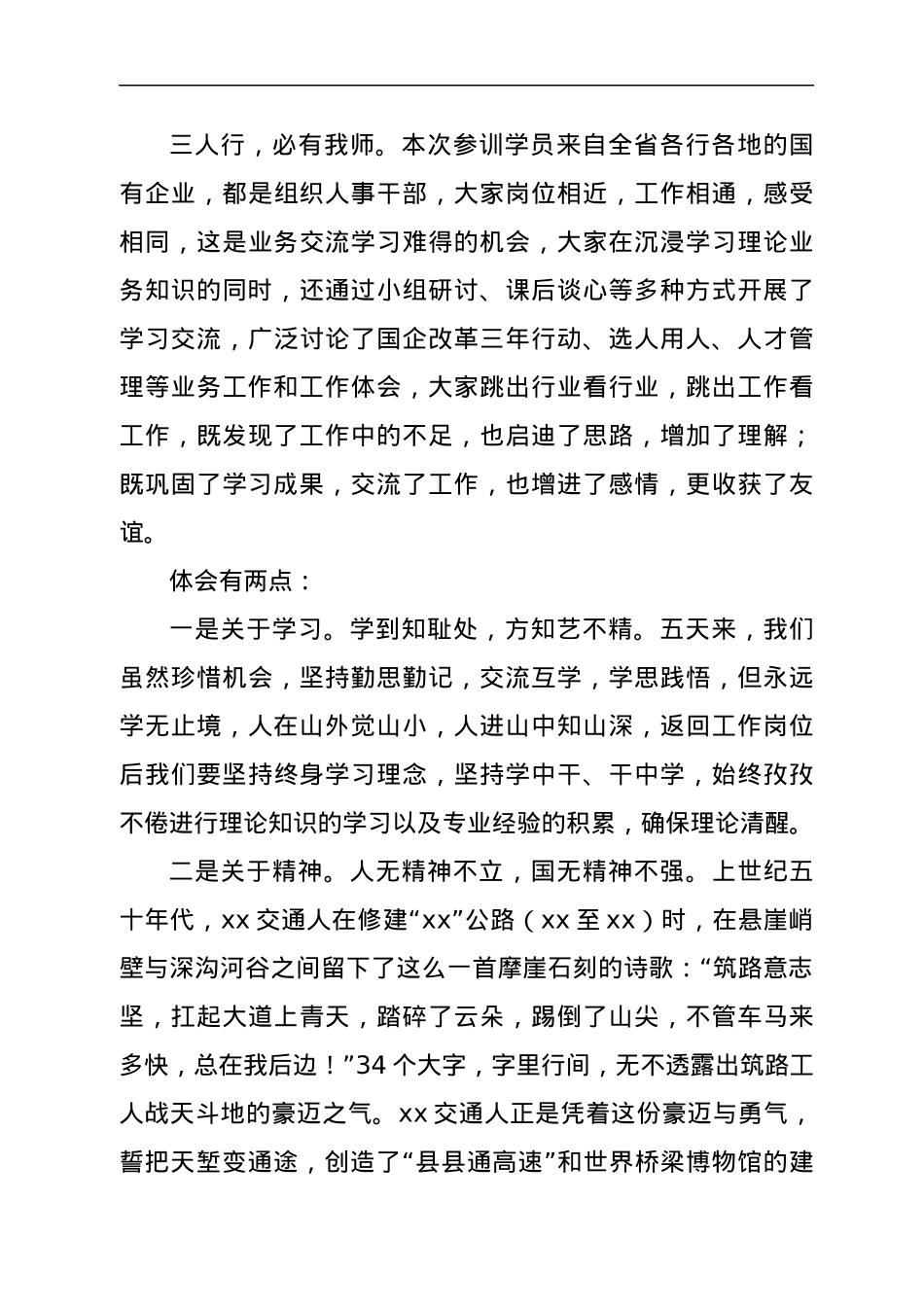 全省组织人事部门负责人提升履职能力示范培训班学员心得体会.docx_第3页