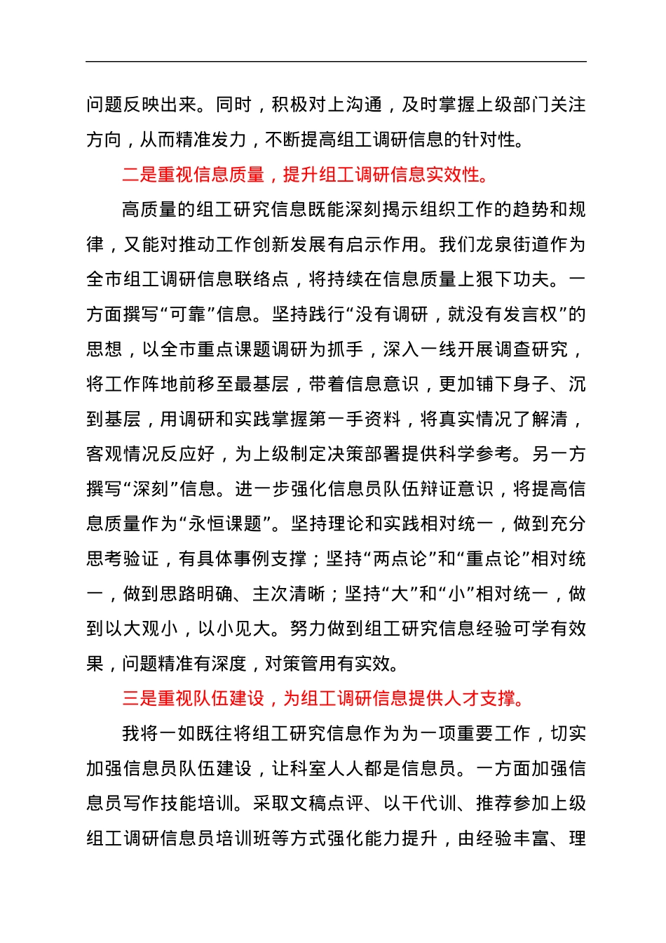 全市组工调研信息座谈暨培训会学习感悟.docx_第2页