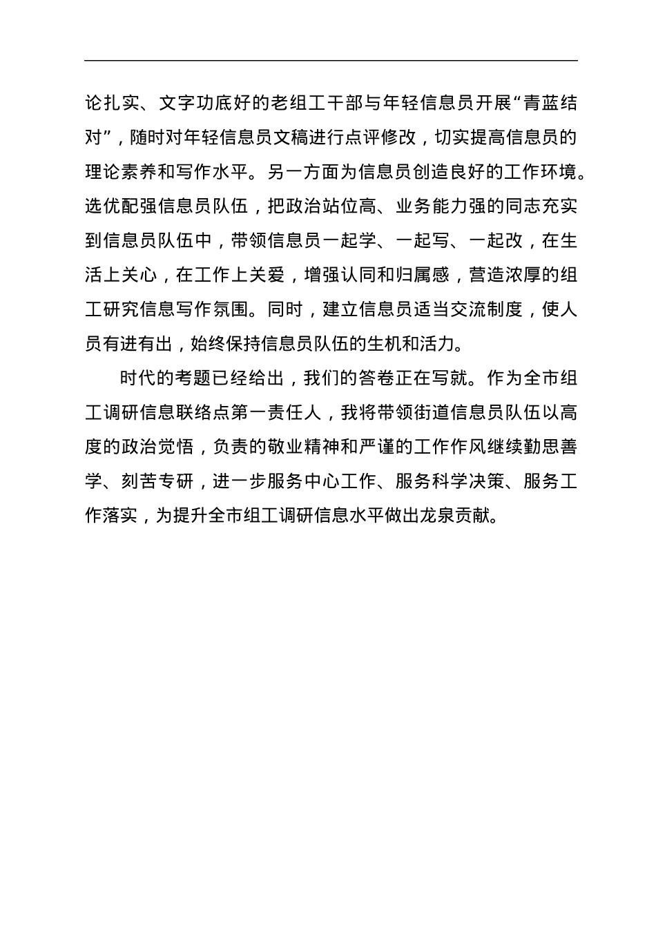 全市组工调研信息座谈暨培训会学习感悟.docx_第3页