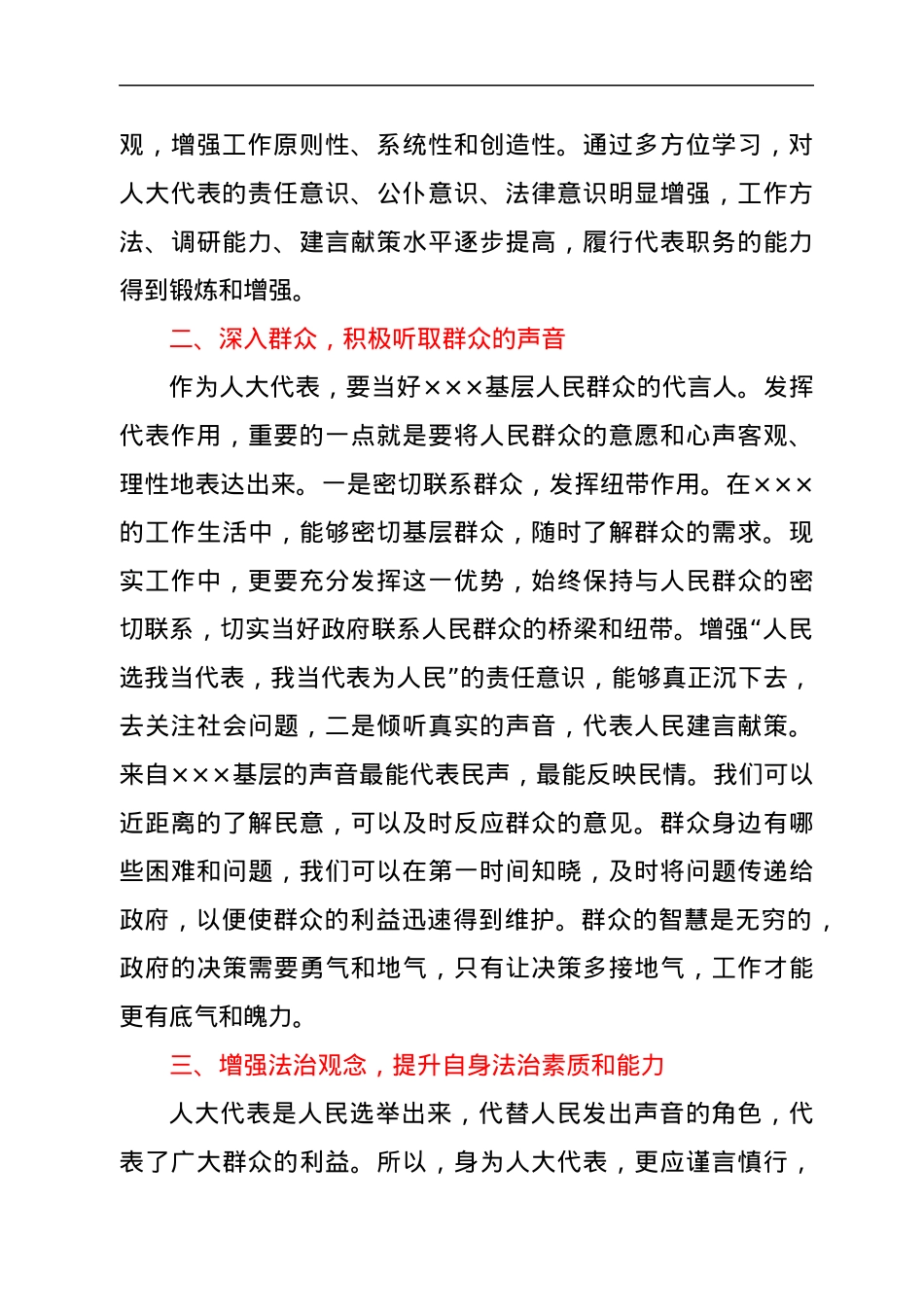 人大代表履职心得.docx_第2页