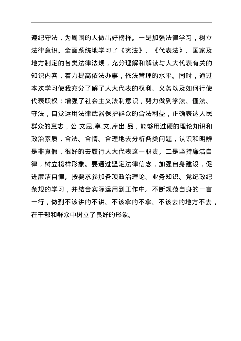 人大代表履职心得.docx_第3页