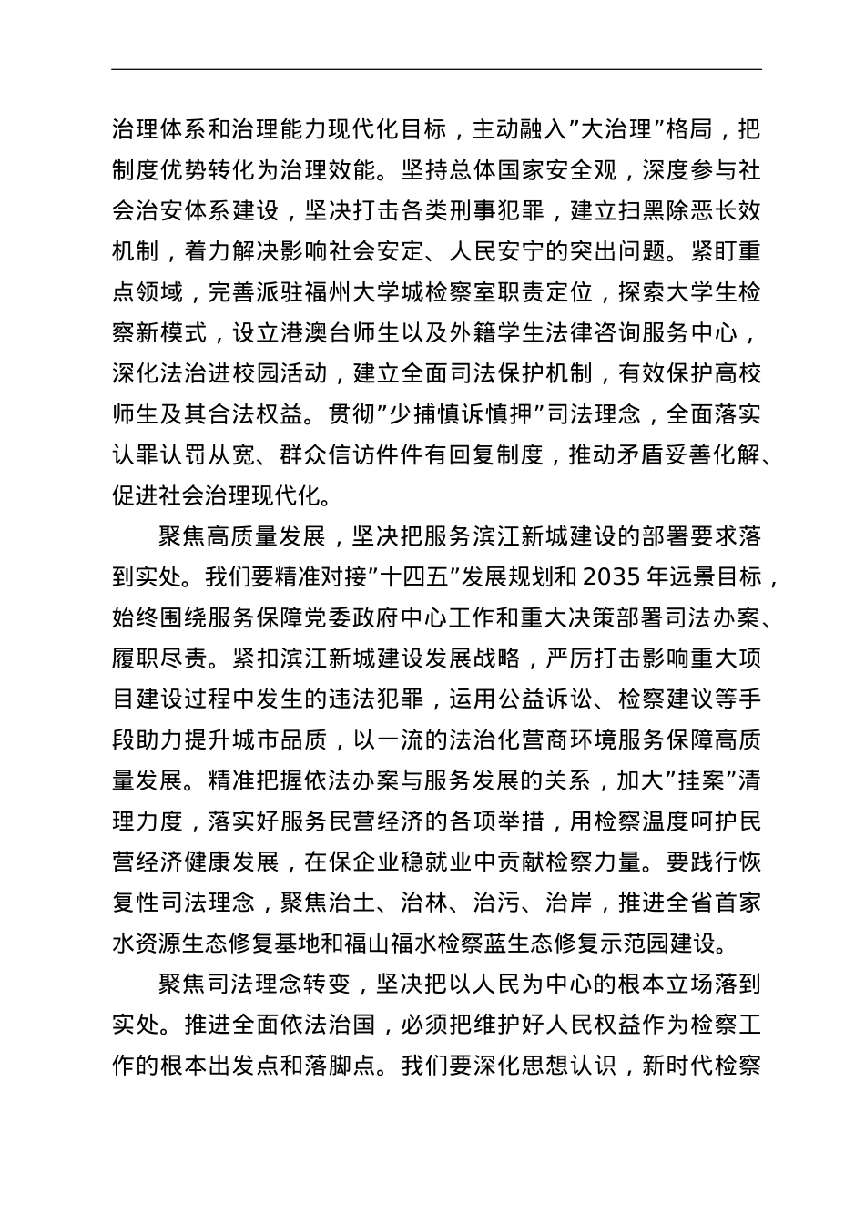 人民检察院党组书记、检察长学习法治思想心得体会.doc_第2页