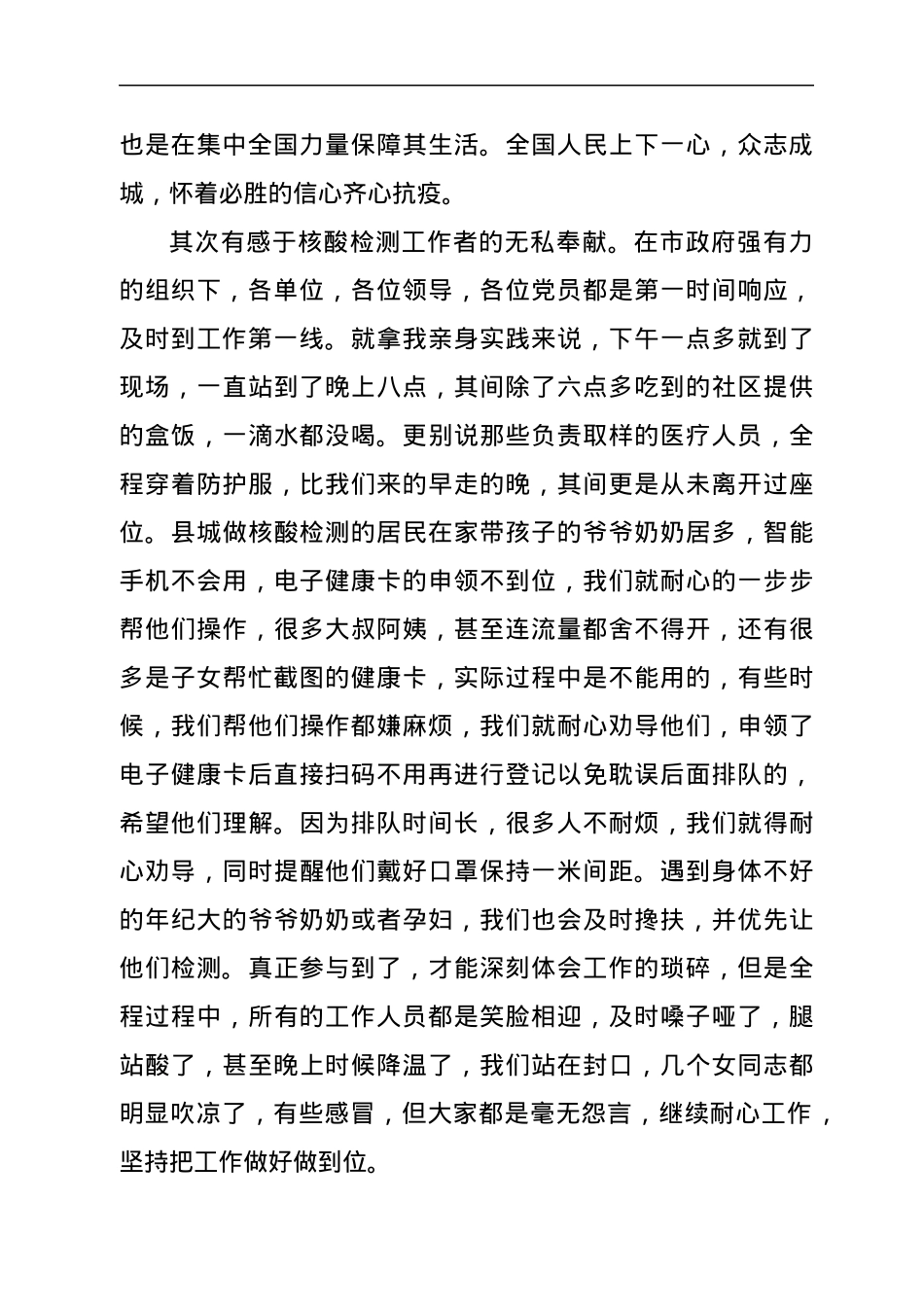 社区党员参与疫情防控心得体会.docx_第2页