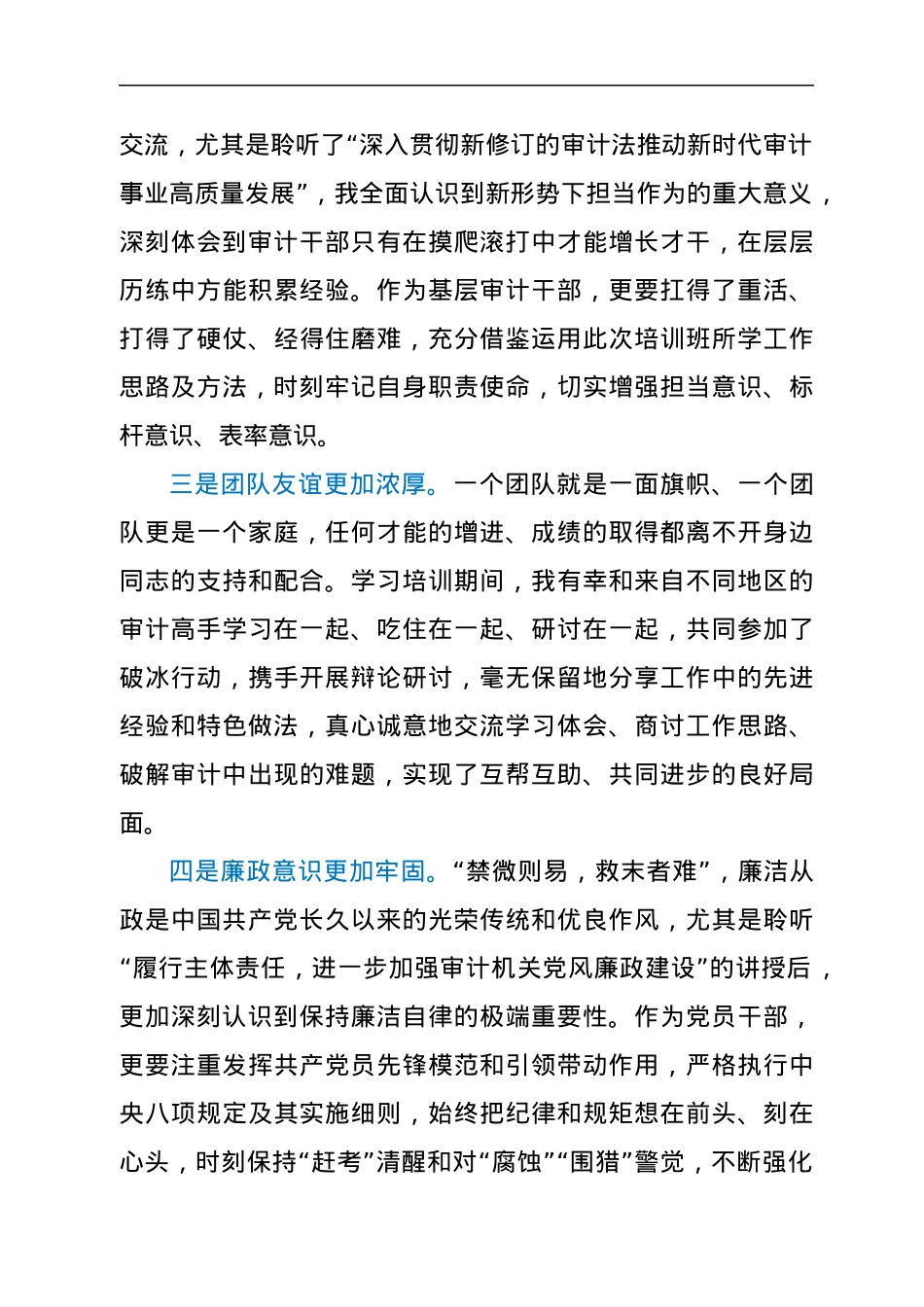 审计人培训心得.docx_第2页