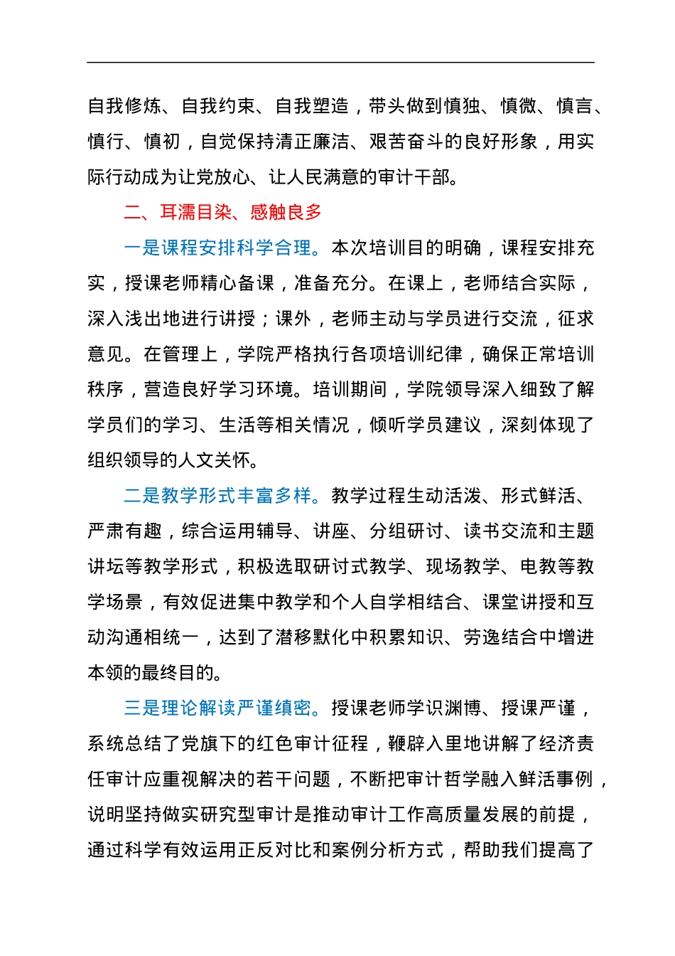 审计人培训心得.docx_第3页