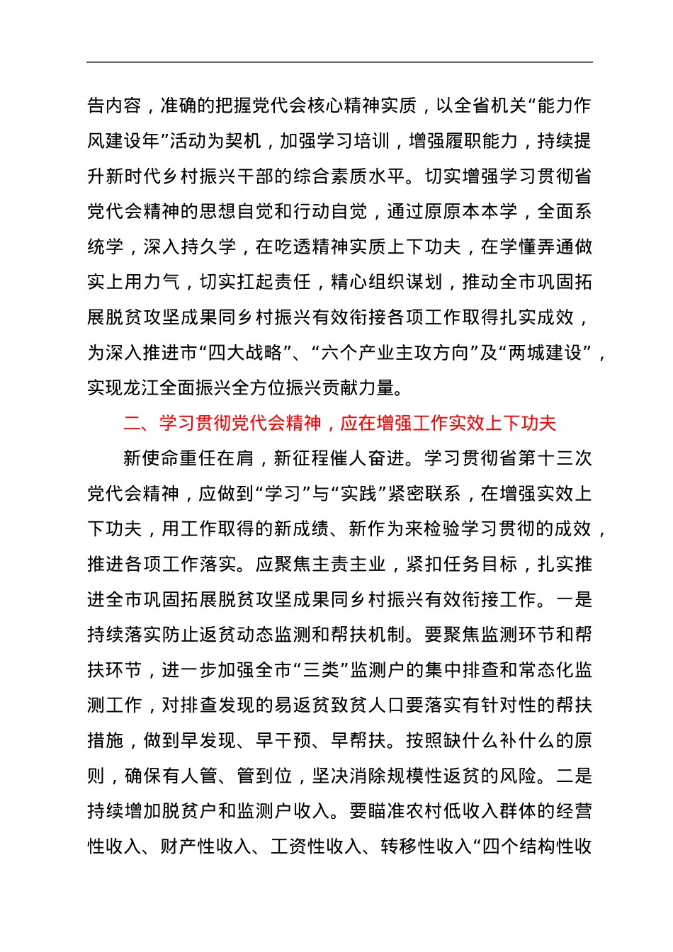 省第十三次党代会精神学习体会.docx_第2页